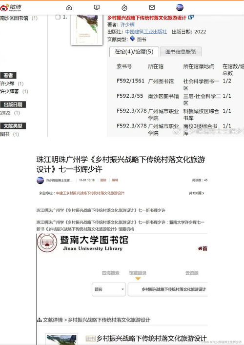 珠江明珠廣州學 鄉村振興戰略下傳統村落文化旅游設計——許少輝七一力作引領旅游開發新思維